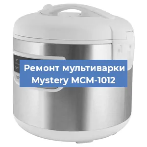 Замена чаши на мультиварке Mystery MCM-1012 в Волгограде